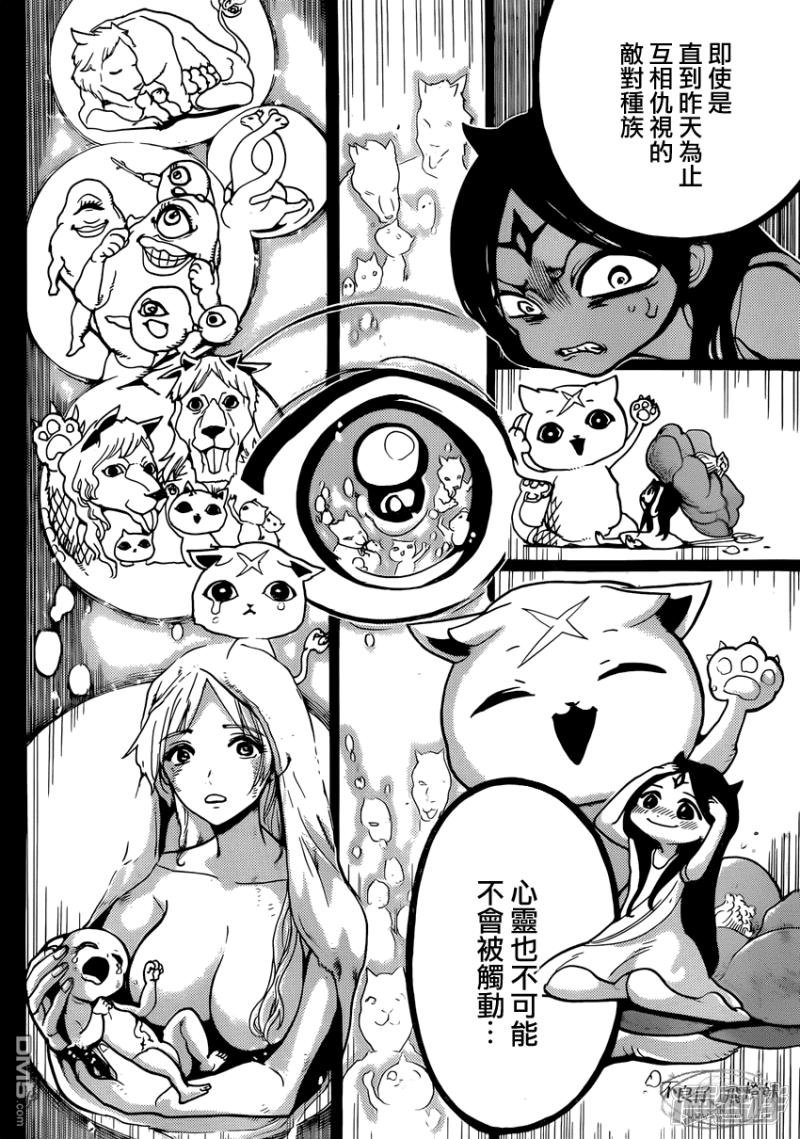 🍟魔笛MAGI 第220话 共通的东西 第14页