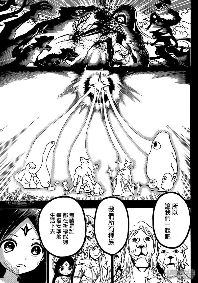 🍟魔笛MAGI 第220话 共通的东西 第15页