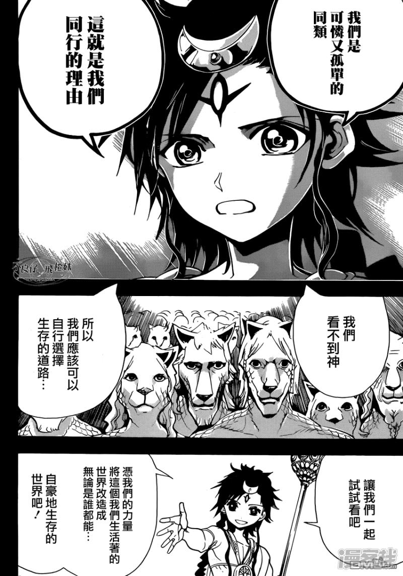 🍟魔笛MAGI 第220话 共通的东西 第16页