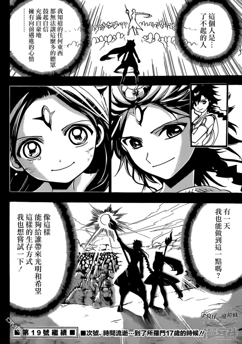 🍟魔笛MAGI 第220话 共通的东西 第18页