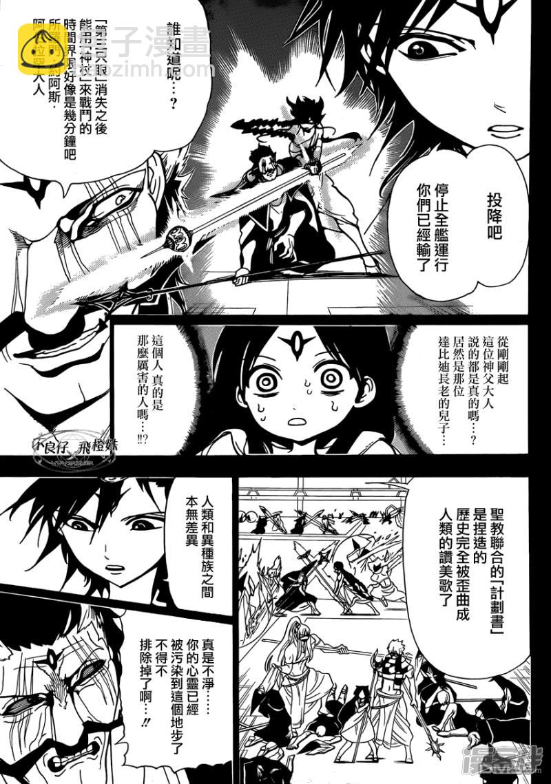 🍟魔笛MAGI 第220话 共通的东西 第3页