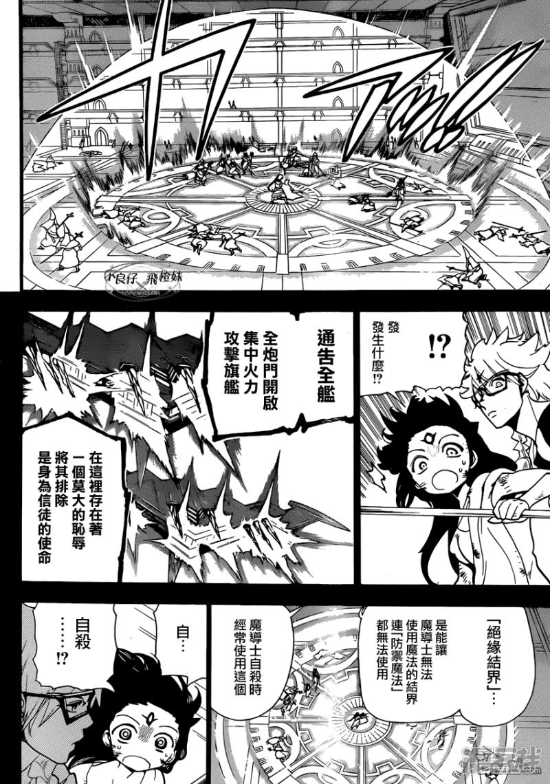 🍟魔笛MAGI 第220话 共通的东西 第4页
