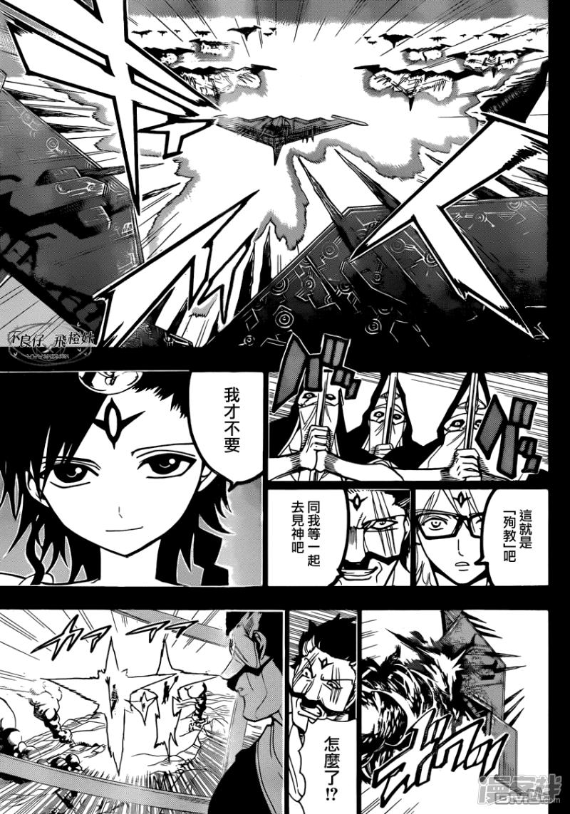 🍟魔笛MAGI 第220话 共通的东西 第5页