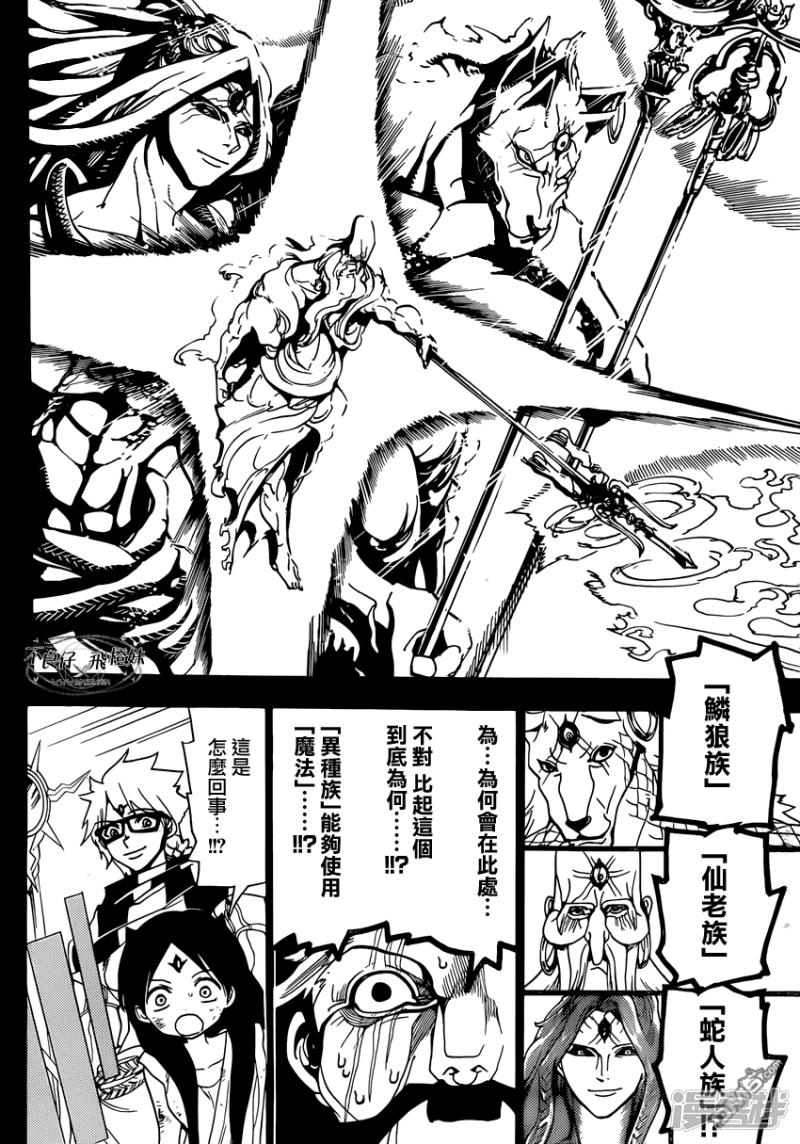🍟魔笛MAGI 第220话 共通的东西 第6页