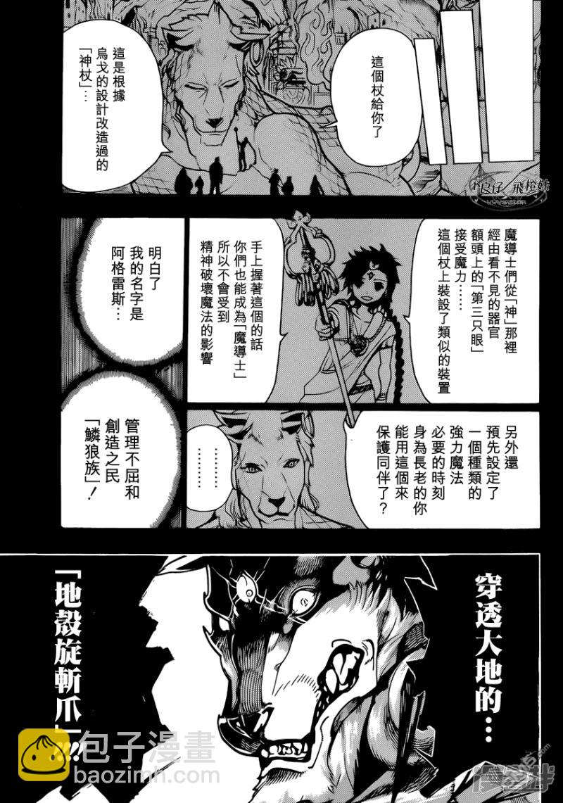 🍟魔笛MAGI 第220话 共通的东西 第7页