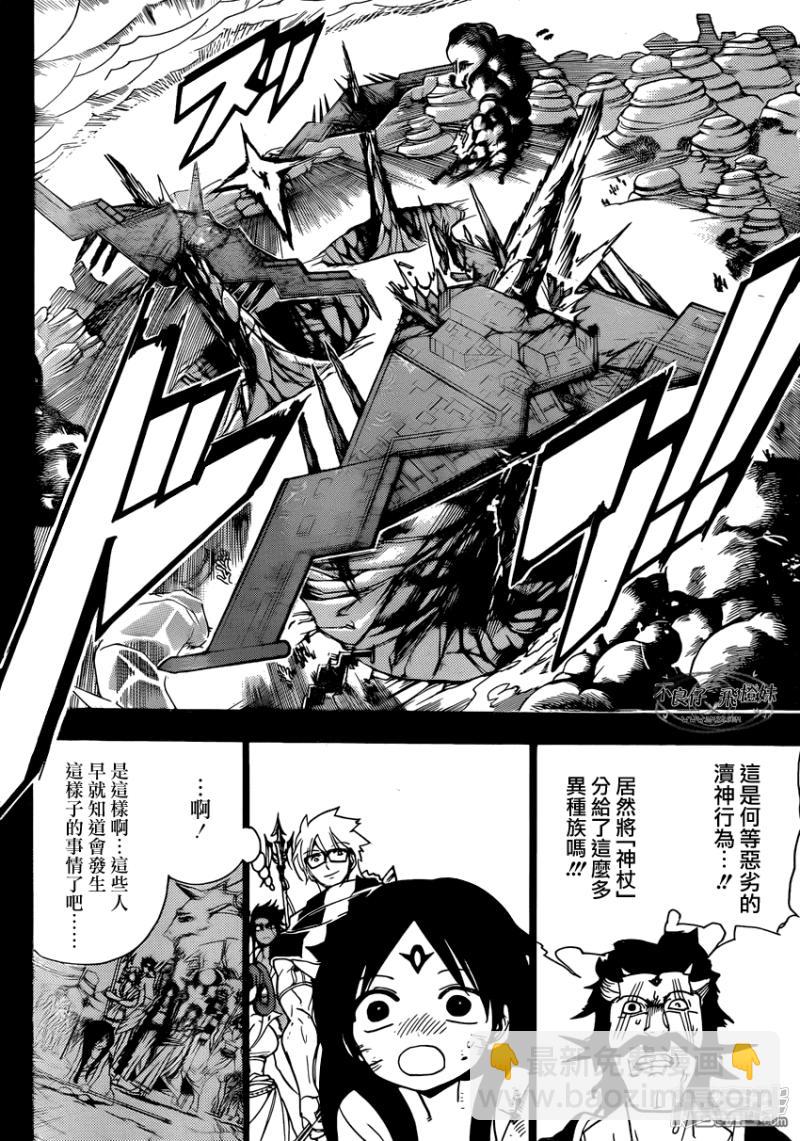 🍟魔笛MAGI 第220话 共通的东西 第8页