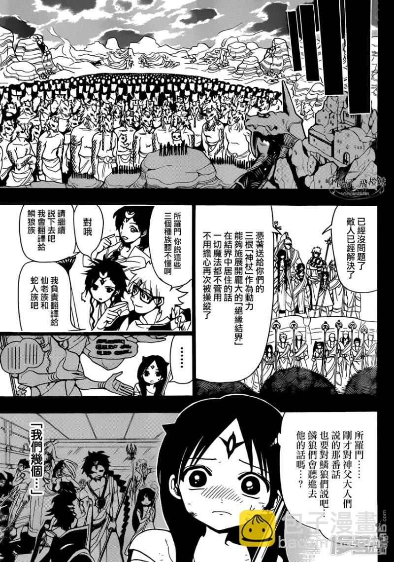 🍟魔笛MAGI 第220话 共通的东西 第9页