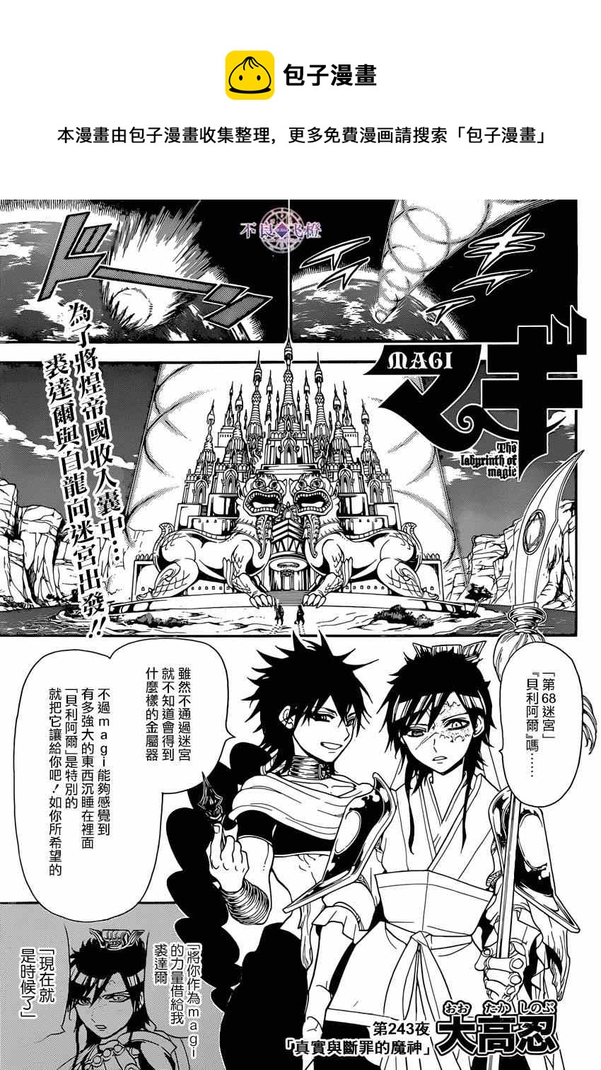 🍟魔笛MAGI 第243话 第1页