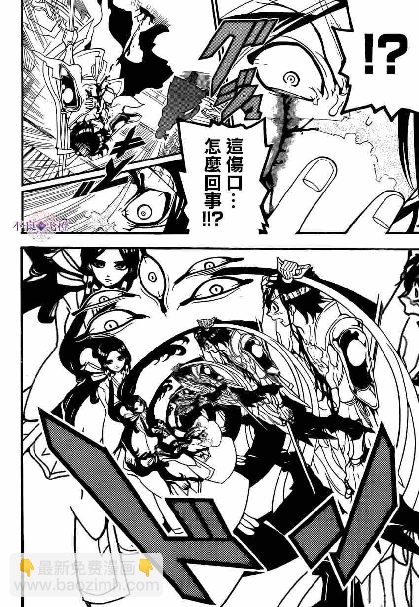 🍟魔笛MAGI 第243话 第10页