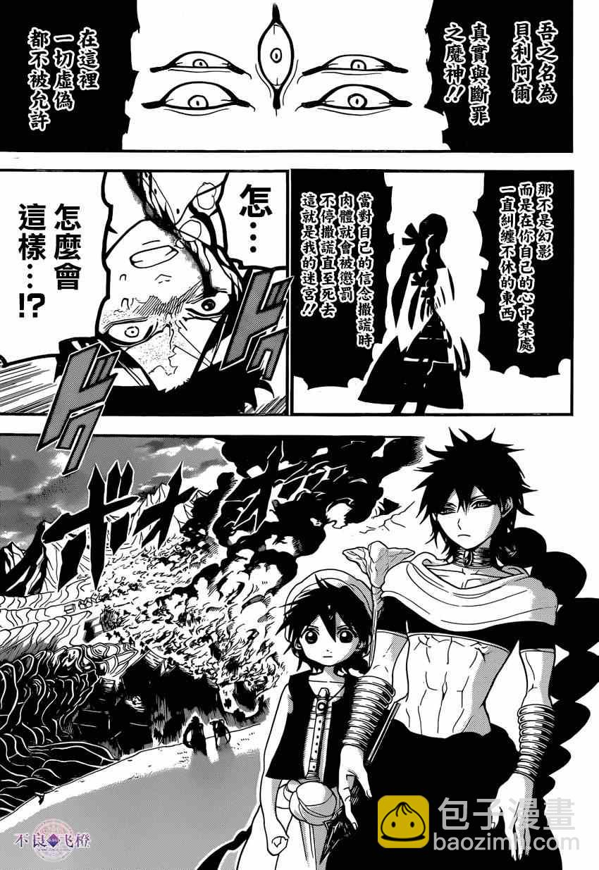🍟魔笛MAGI 第243话 第11页