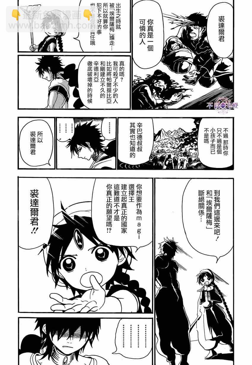 🍟魔笛MAGI 第243话 第12页