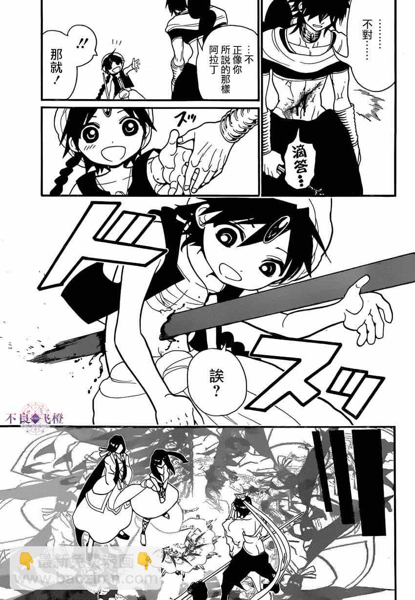 🍟魔笛MAGI 第243话 第13页