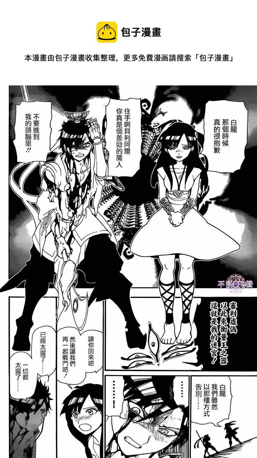 🍟魔笛MAGI 第243话 第14页