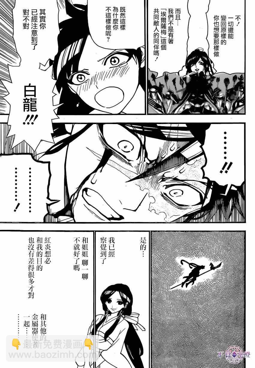 🍟魔笛MAGI 第243话 第15页
