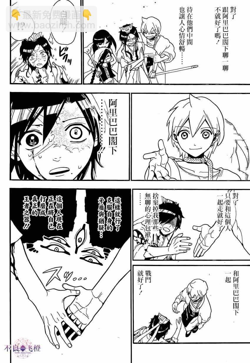 🍟魔笛MAGI 第243话 第16页