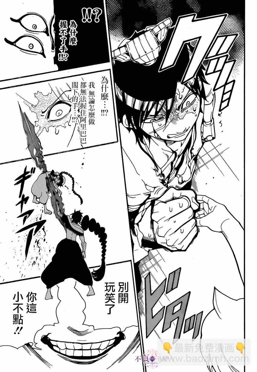 🍟魔笛MAGI 第243话 第17页
