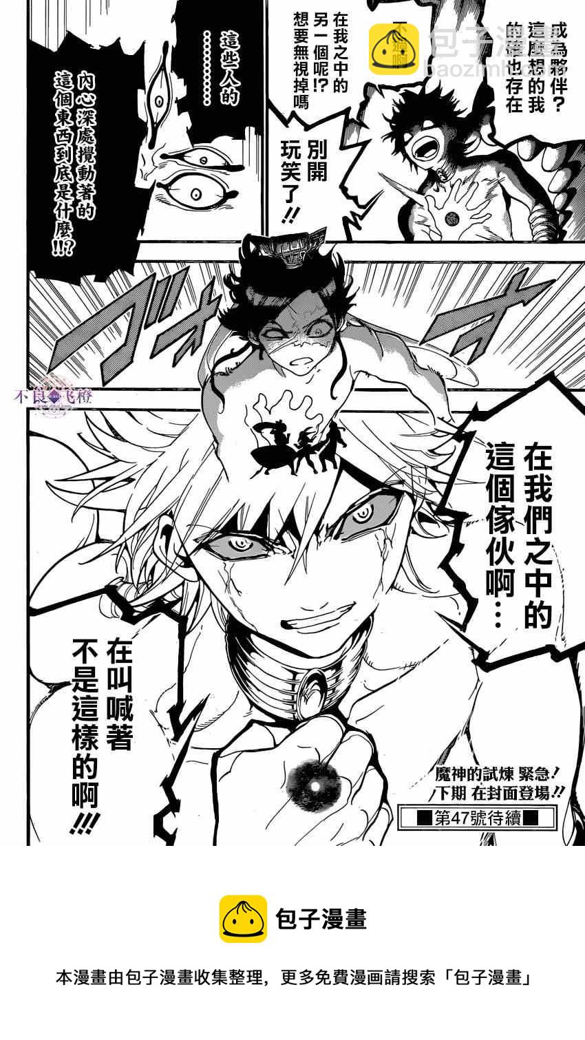 🍟魔笛MAGI 第243话 第18页