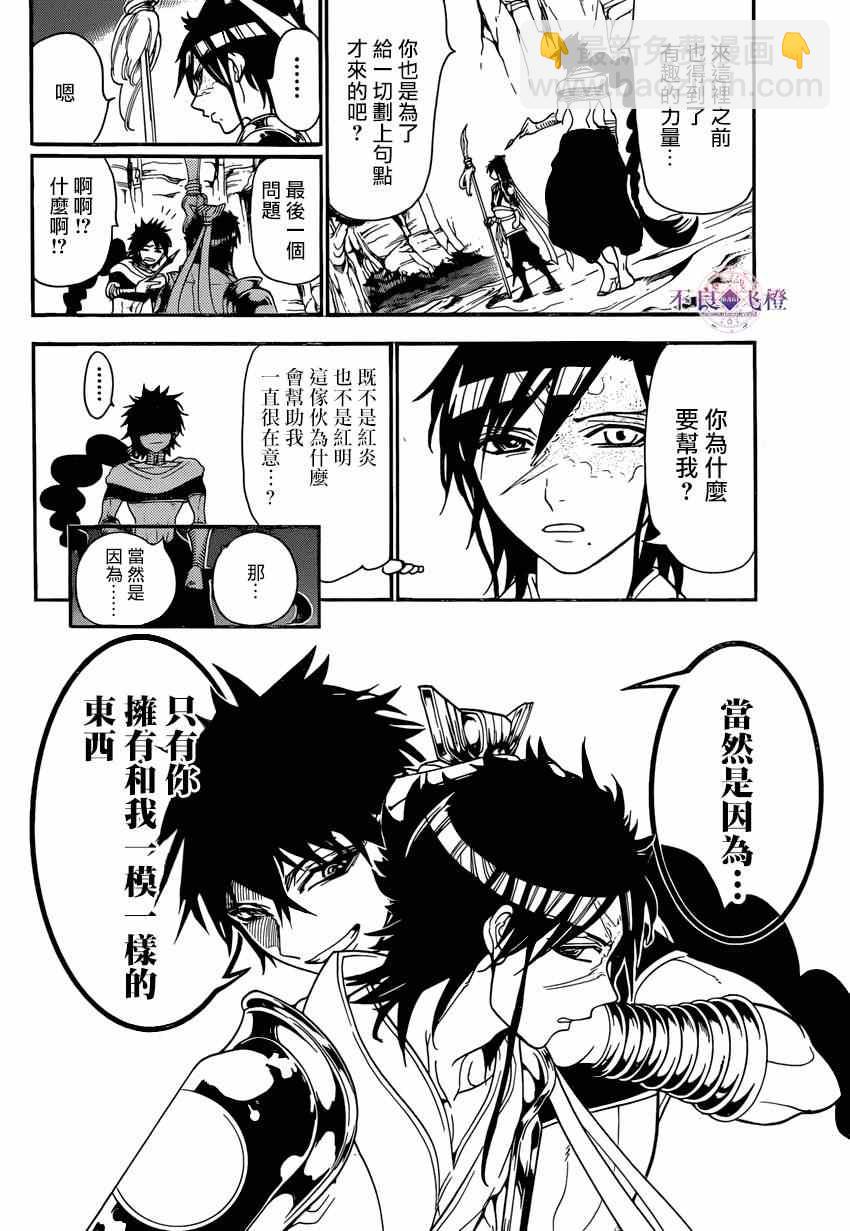 🍟魔笛MAGI 第243话 第2页