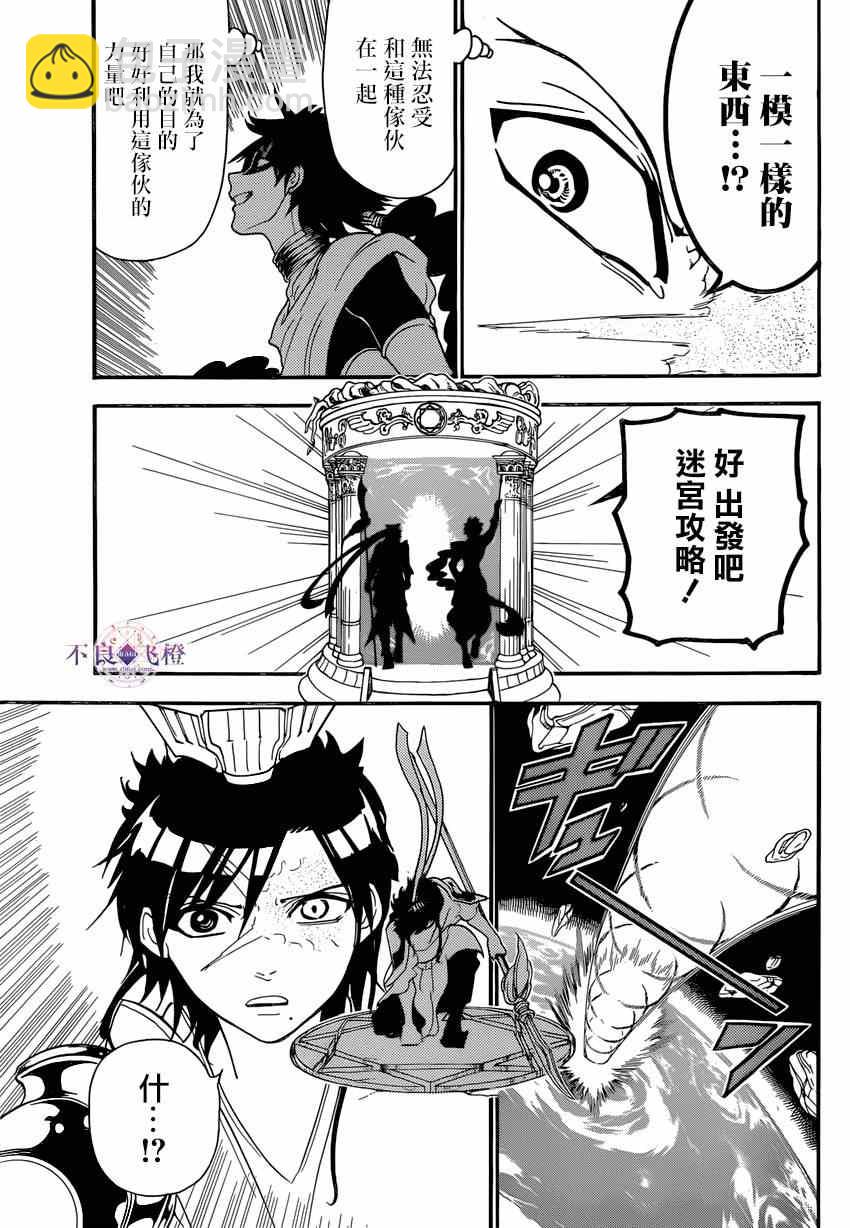 🍟魔笛MAGI 第243话 第3页