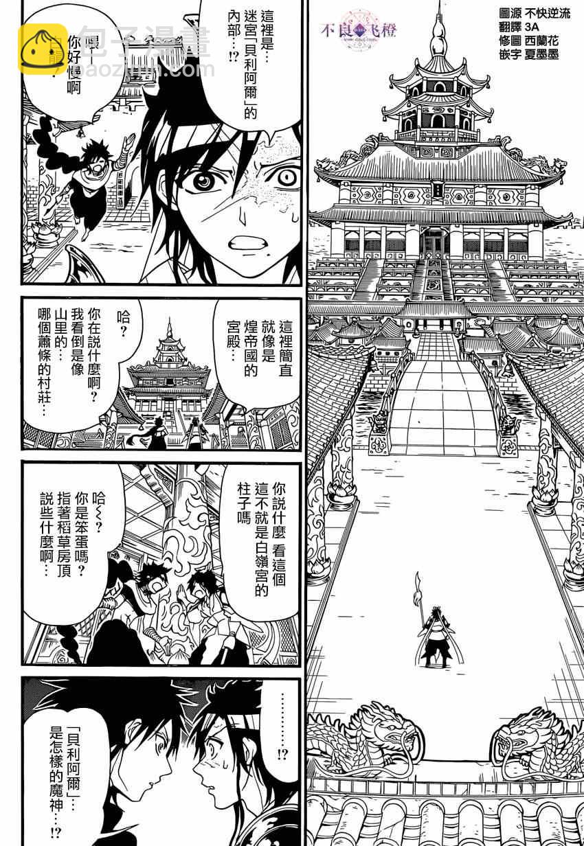 🍟魔笛MAGI 第243话 第4页