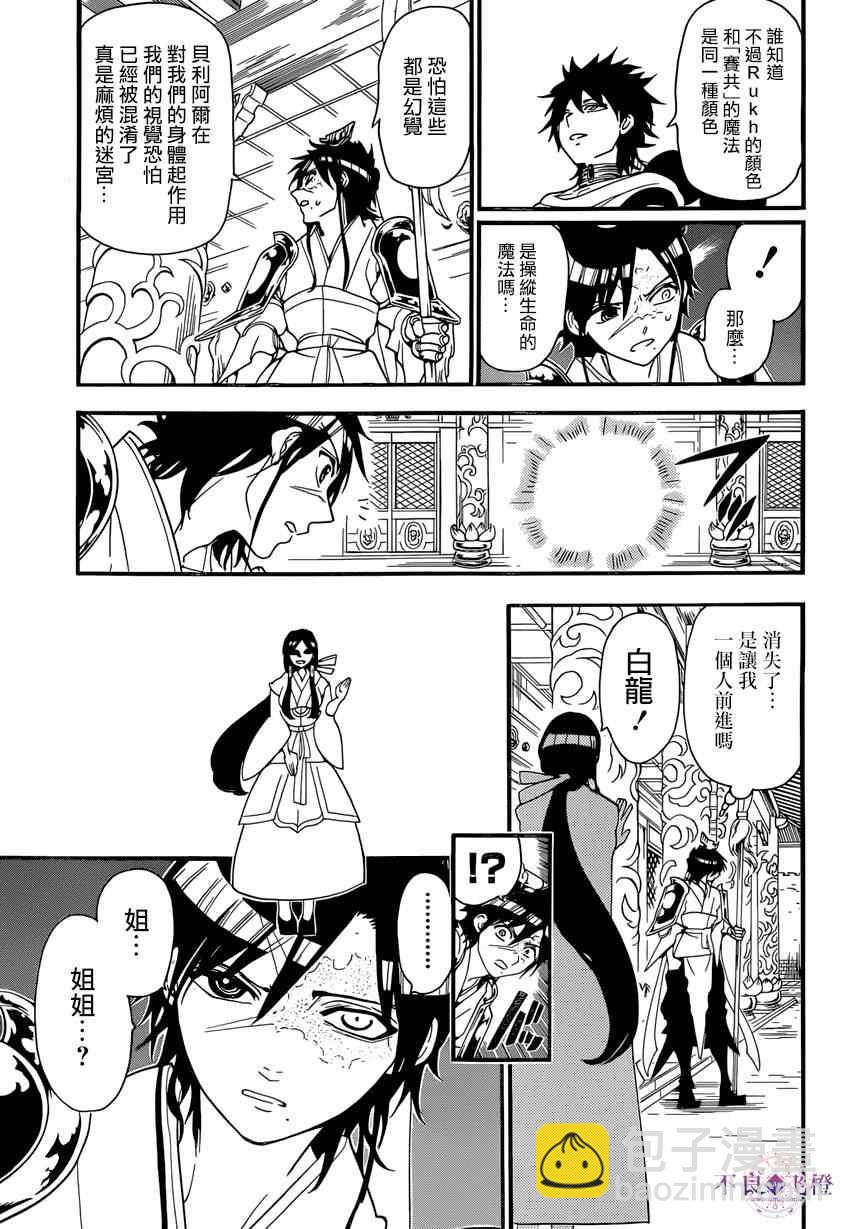 🍟魔笛MAGI 第243话 第5页