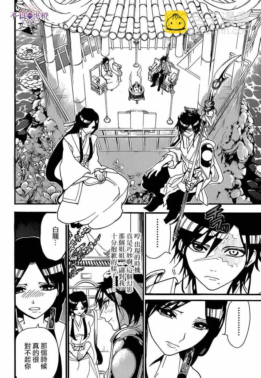 🍟魔笛MAGI 第243话 第6页
