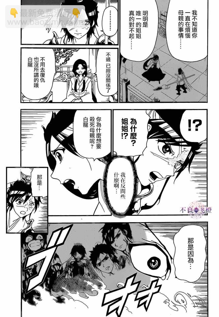 🍟魔笛MAGI 第243话 第7页