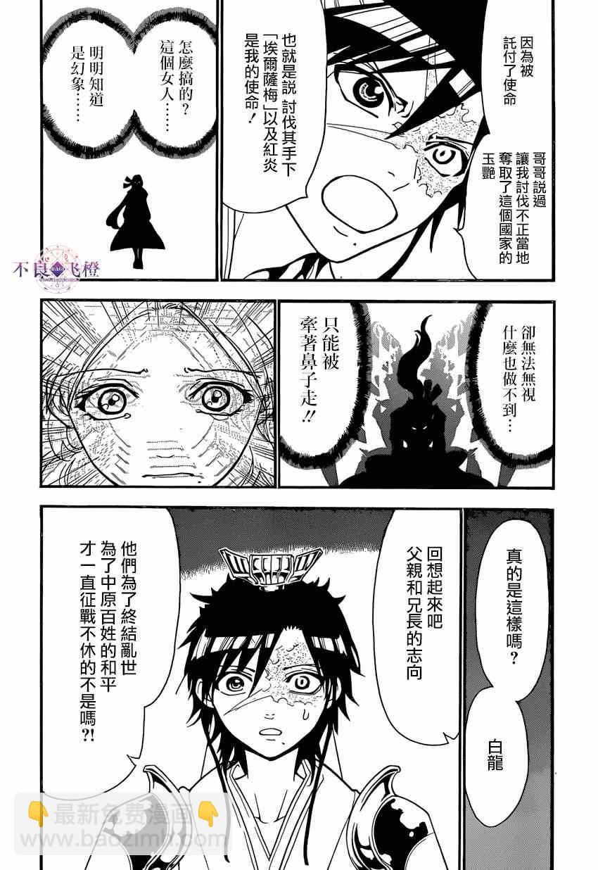 🍟魔笛MAGI 第243话 第8页