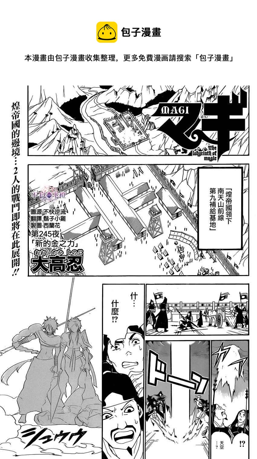 🍟魔笛MAGI 第245话 第1页