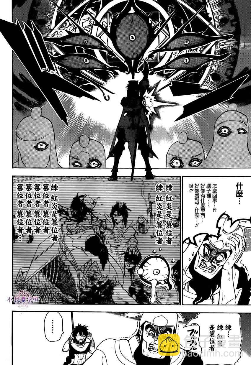 🍟魔笛MAGI 第245话 第10页