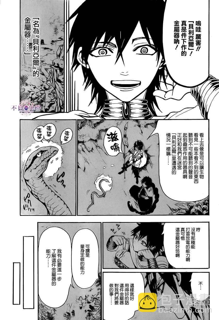 🍟魔笛MAGI 第245话 第11页