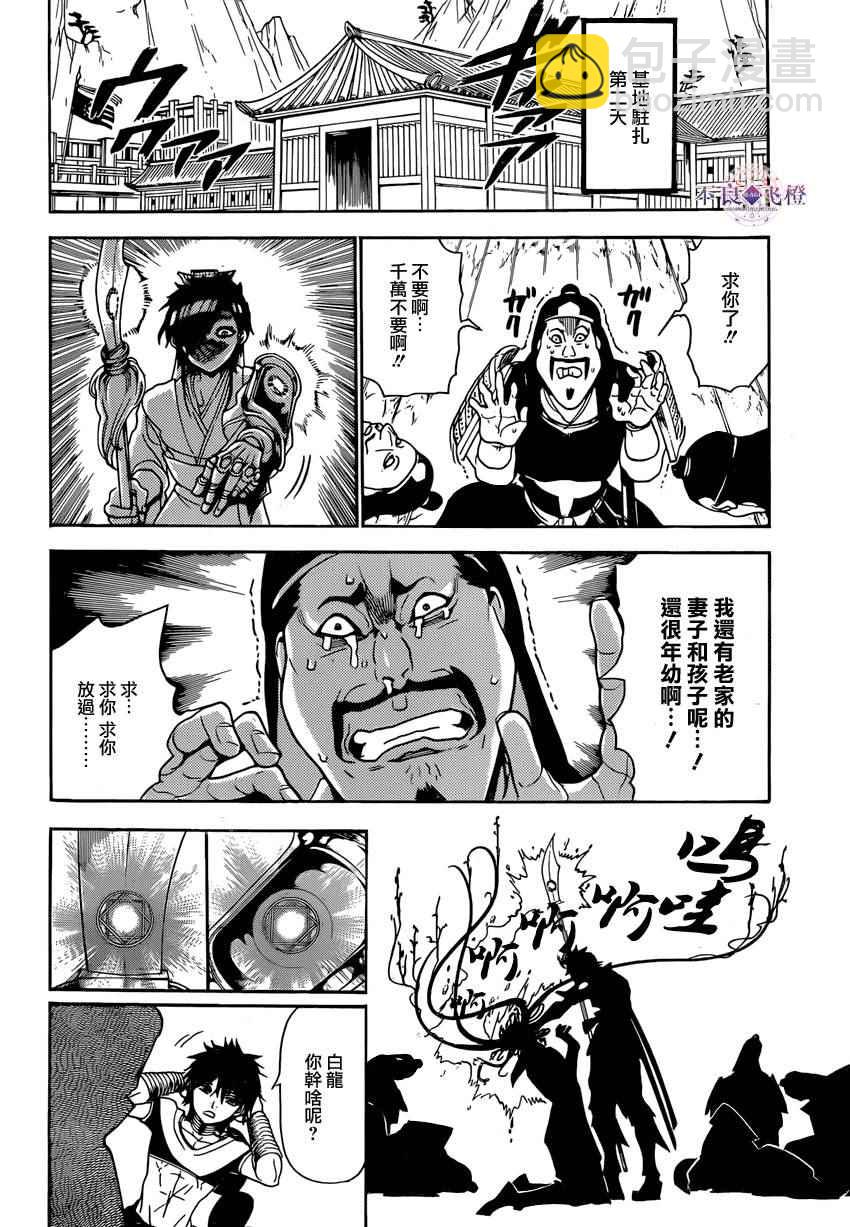 🍟魔笛MAGI 第245话 第12页