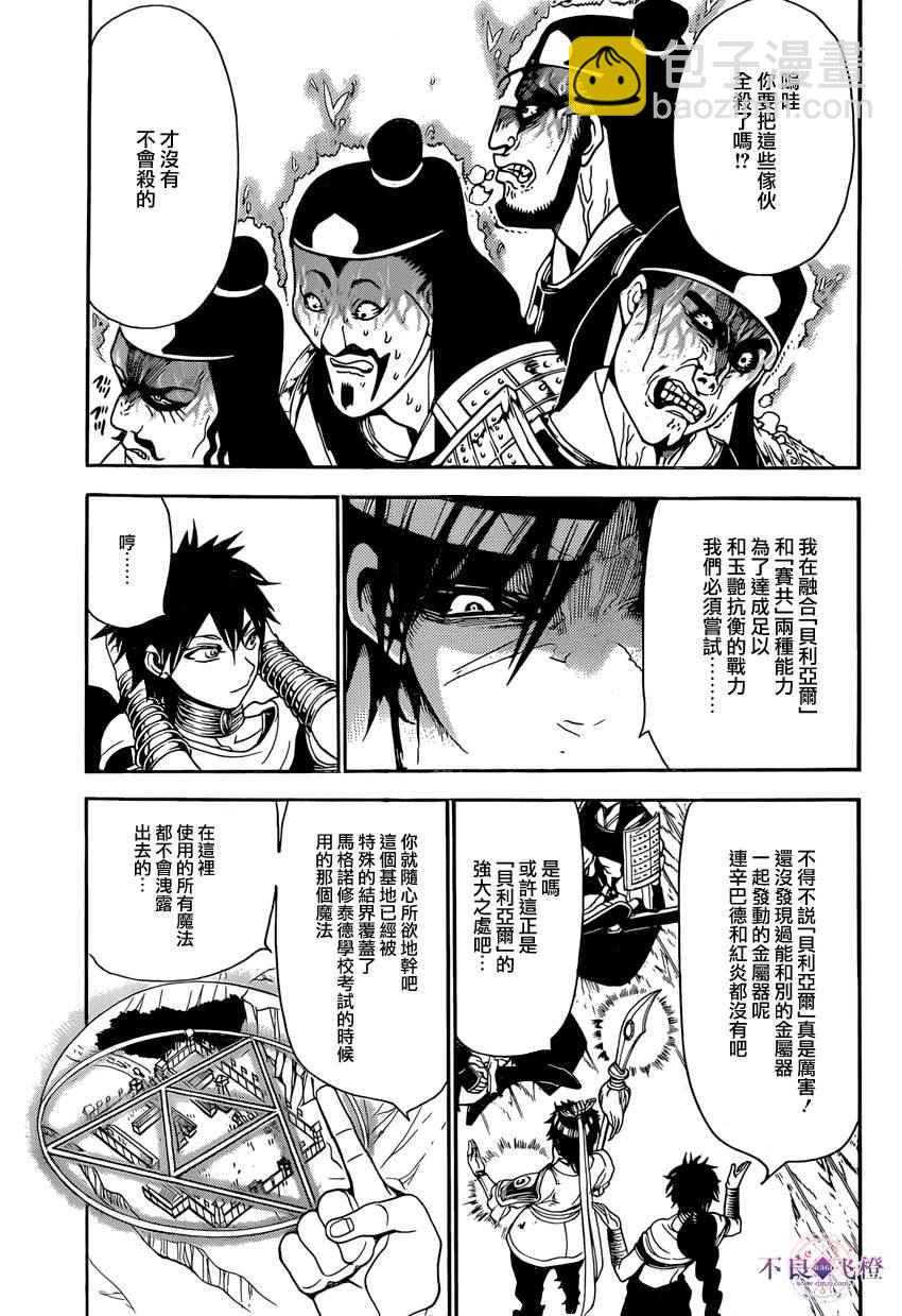 🍟魔笛MAGI 第245话 第13页