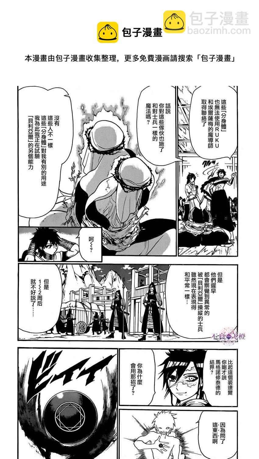 🍟魔笛MAGI 第245话 第14页