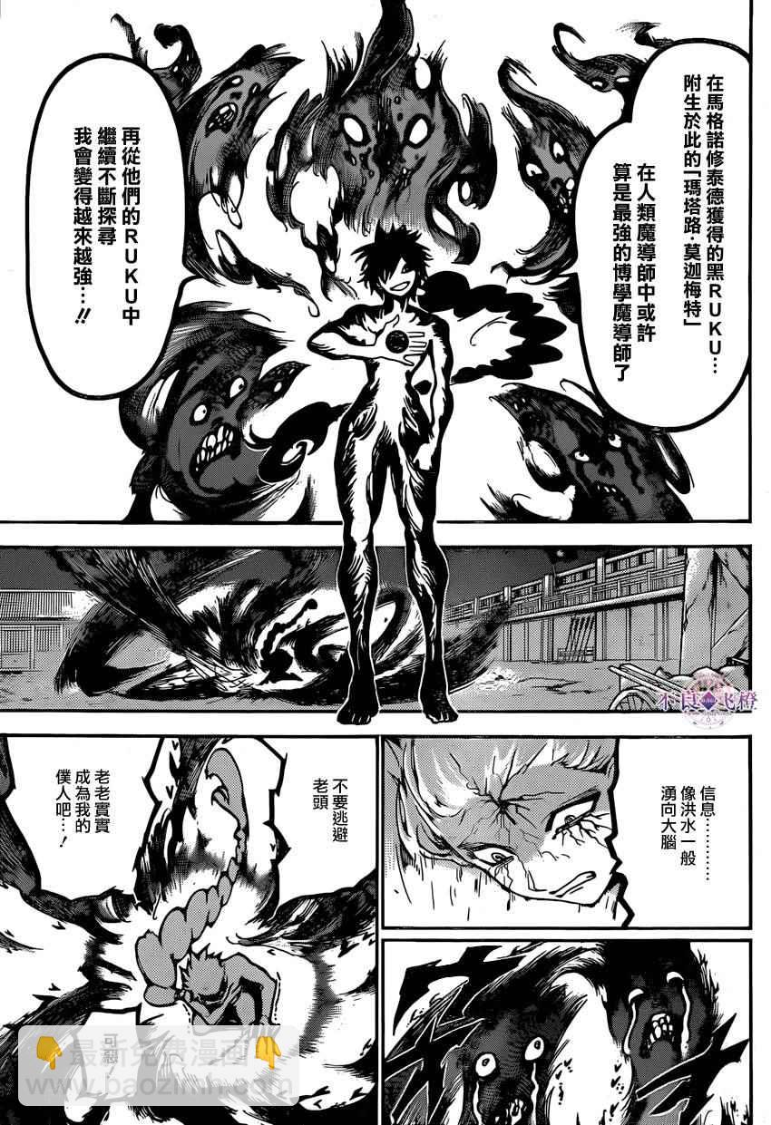 🍟魔笛MAGI 第245话 第15页