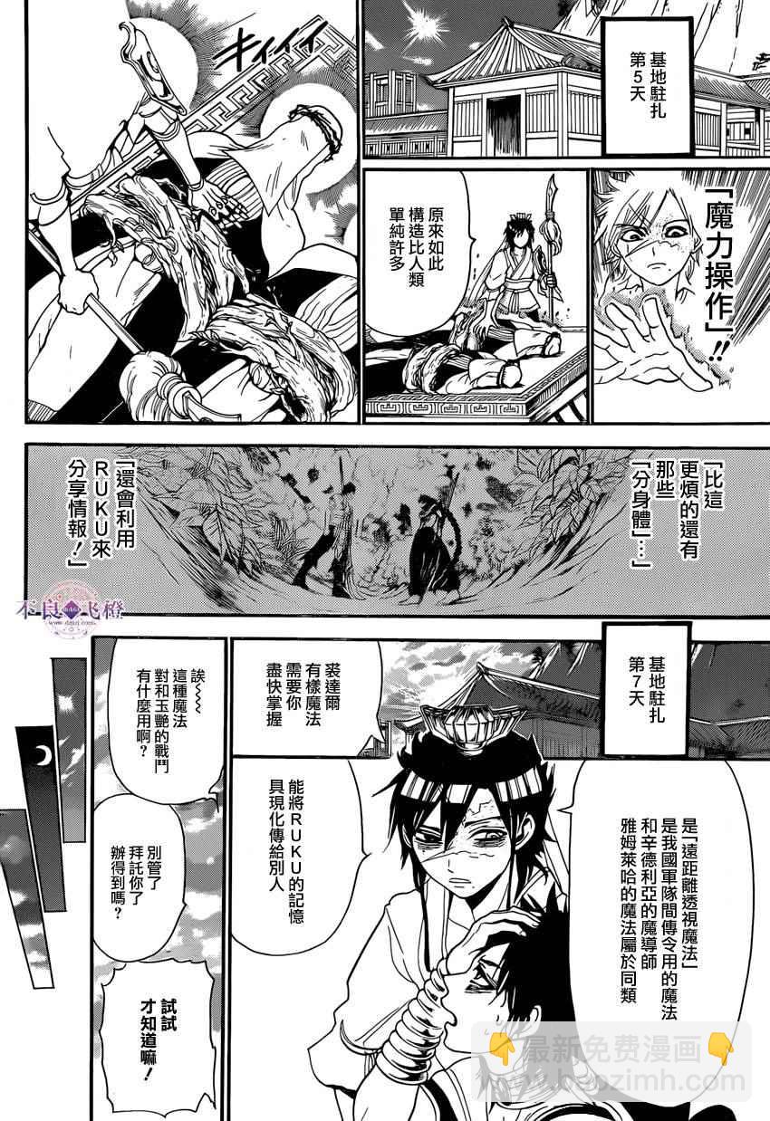 🍟魔笛MAGI 第245话 第16页