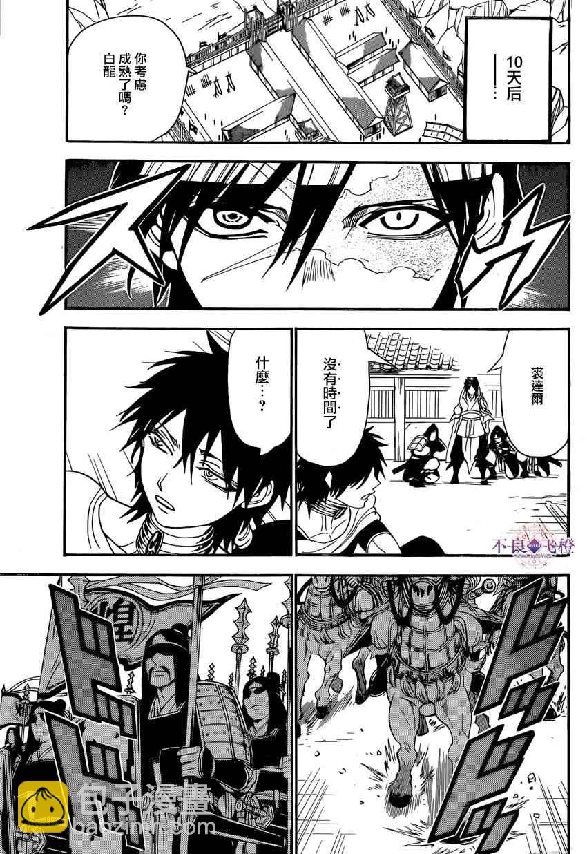 🍟魔笛MAGI 第245话 第17页