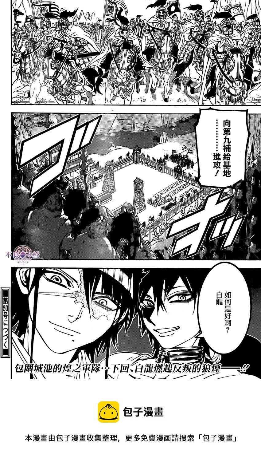 🍟魔笛MAGI 第245话 第18页