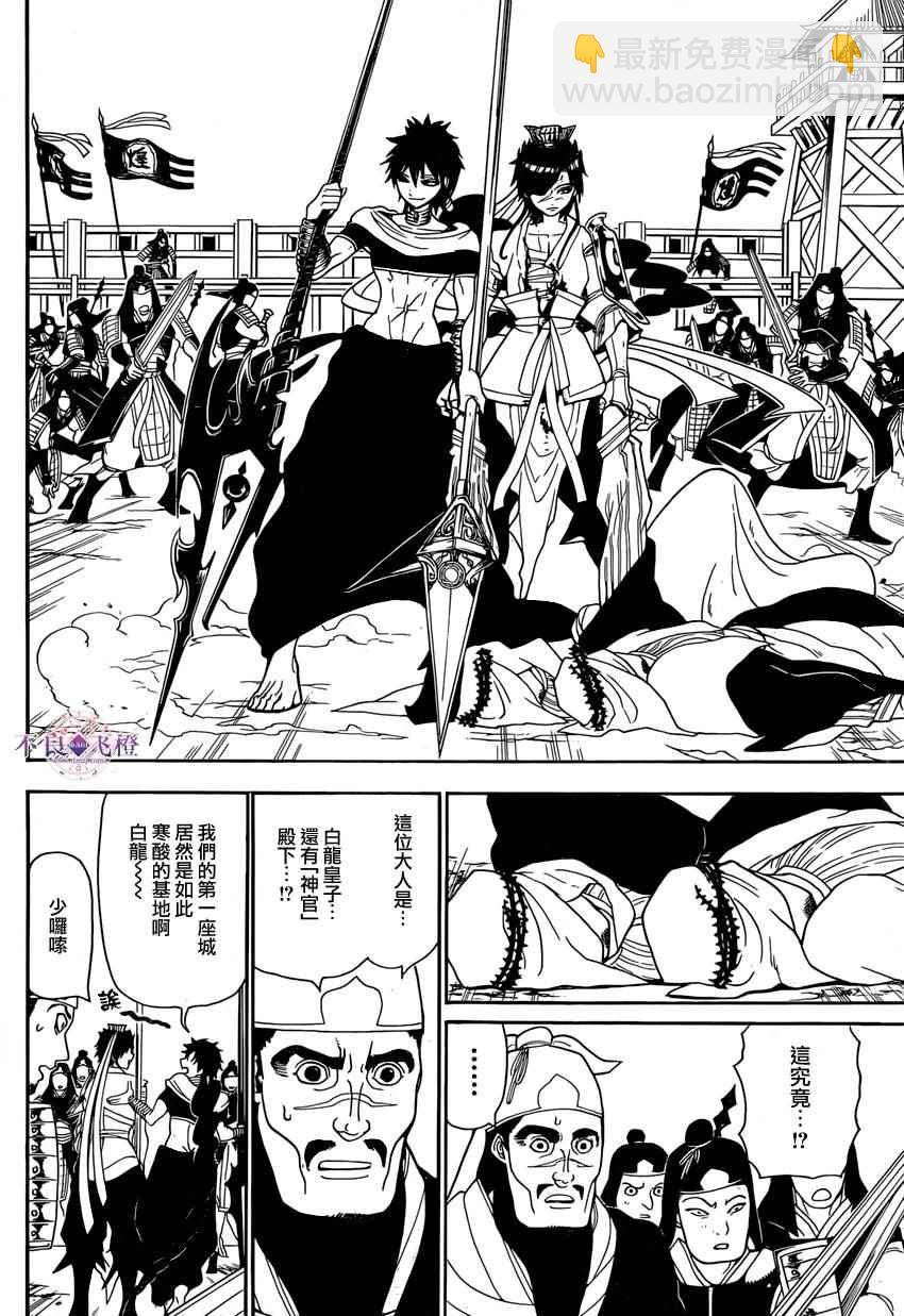 🍟魔笛MAGI 第245话 第2页