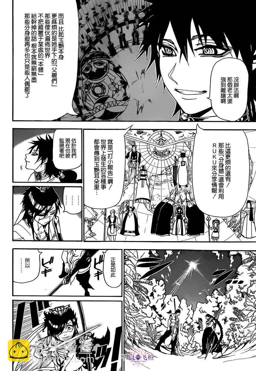 🍟魔笛MAGI 第245话 第4页