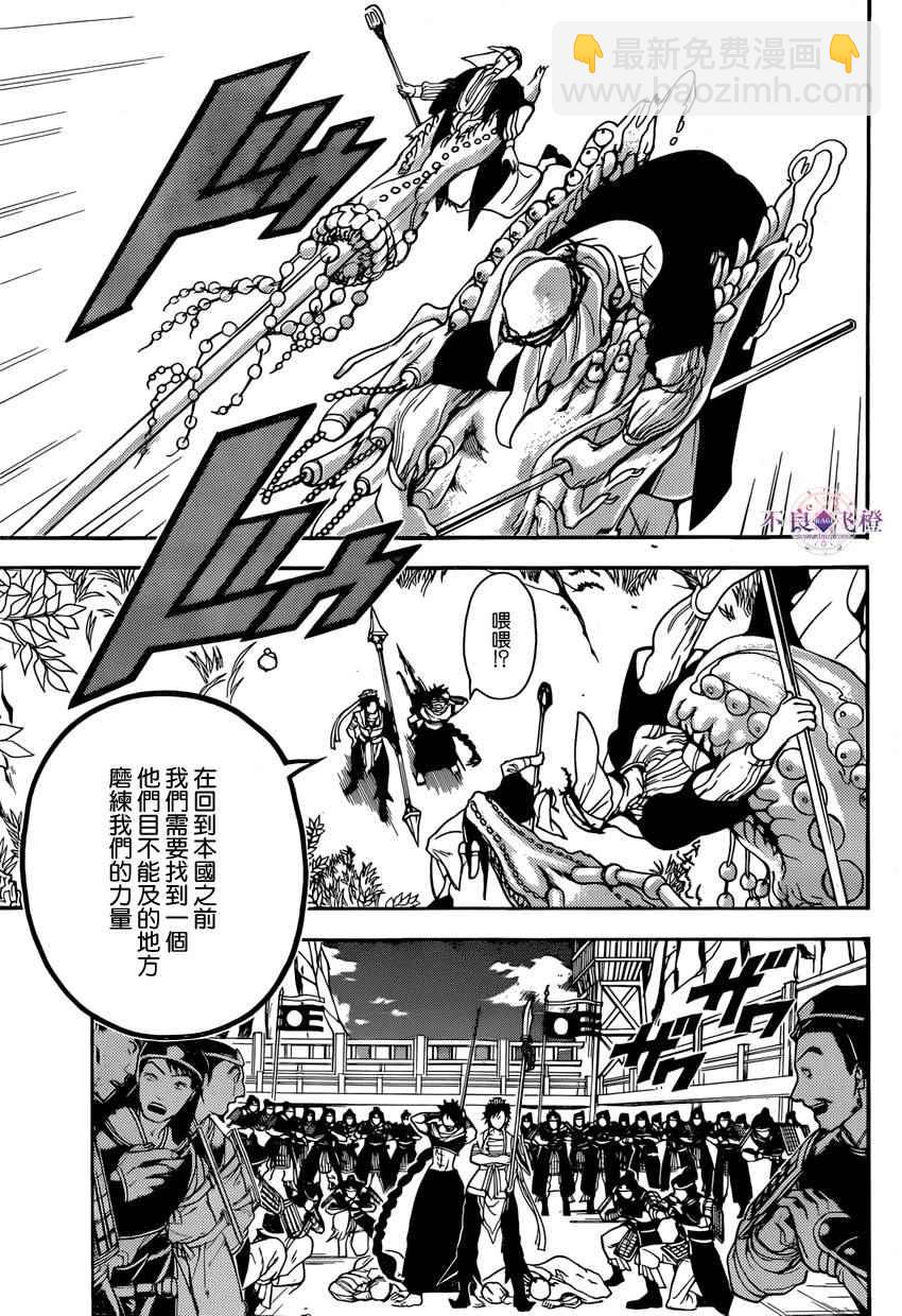 🍟魔笛MAGI 第245话 第5页