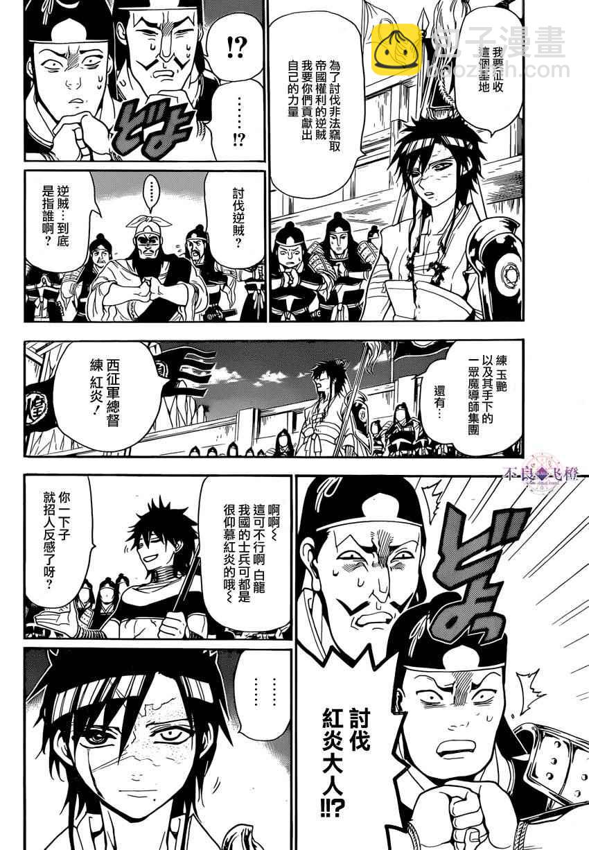 🍟魔笛MAGI 第245话 第6页