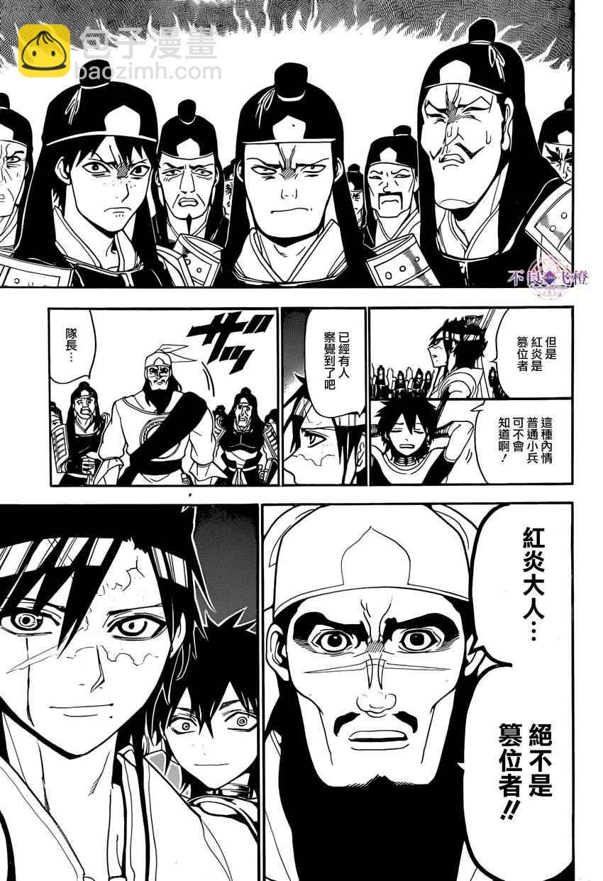🍟魔笛MAGI 第245话 第7页