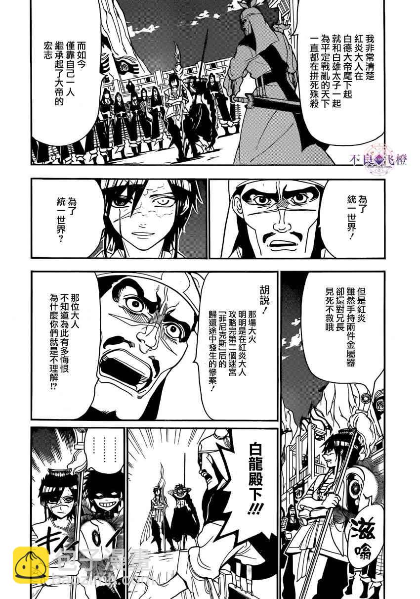 🍟魔笛MAGI 第245话 第8页