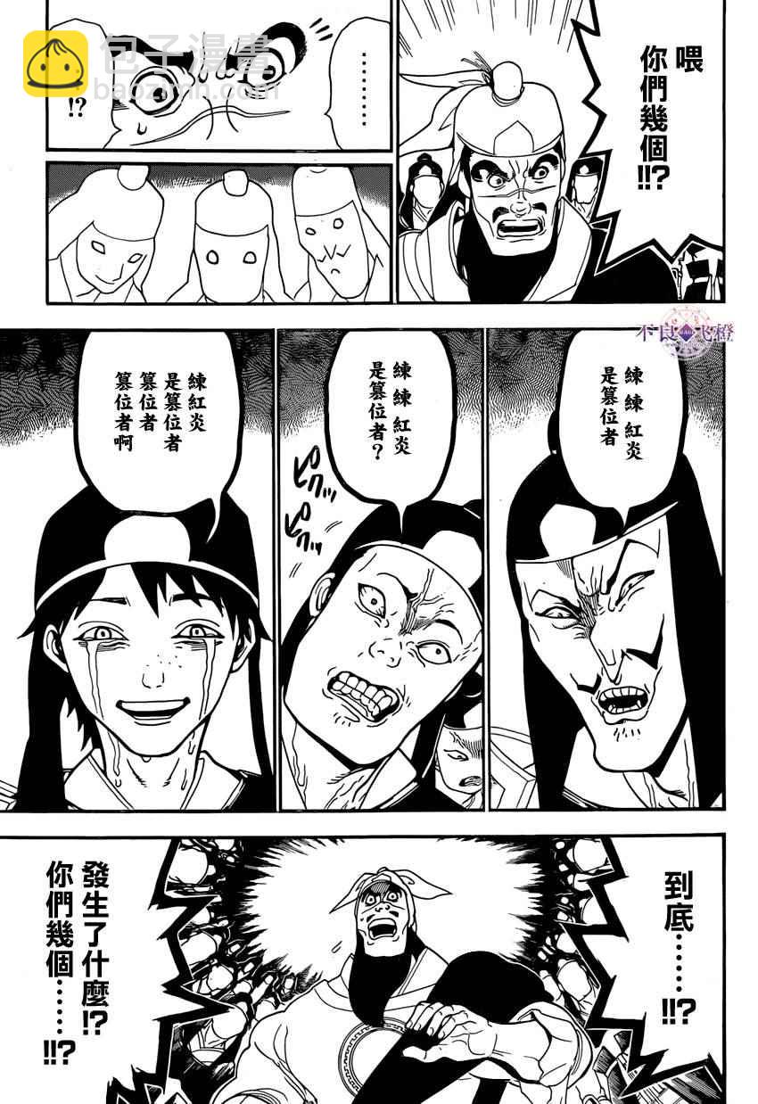 🍟魔笛MAGI 第245话 第9页