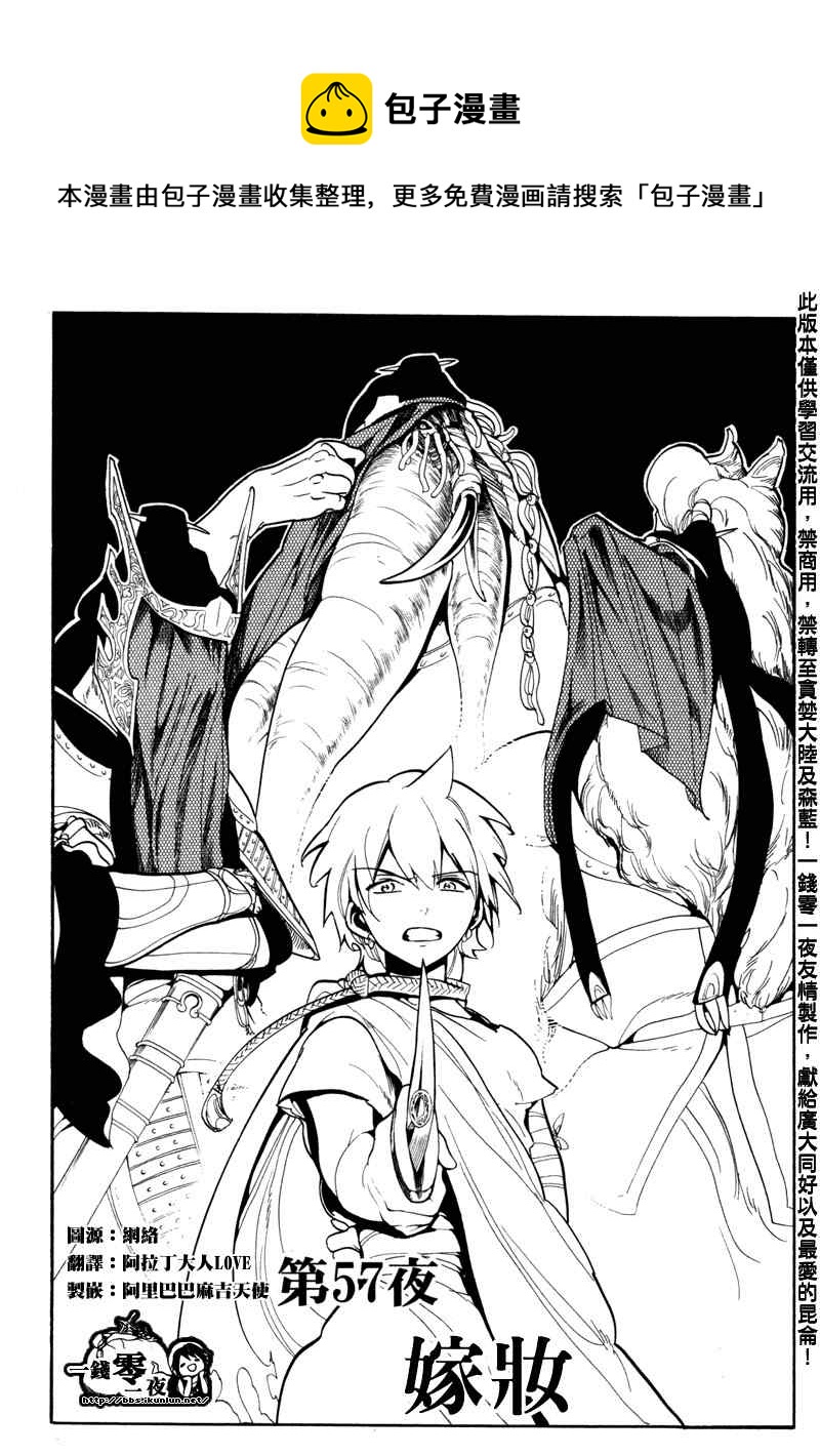🍟魔笛MAGI 第57话 第1页