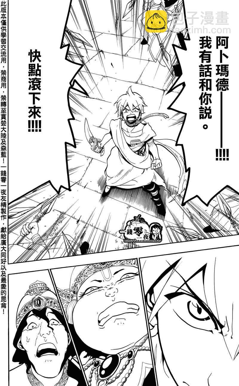 🍟魔笛MAGI 第57话 第10页