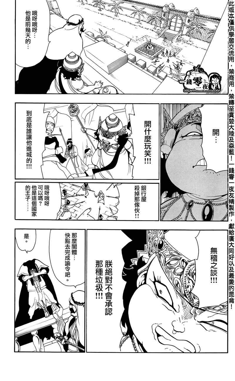 🍟魔笛MAGI 第57话 第11页