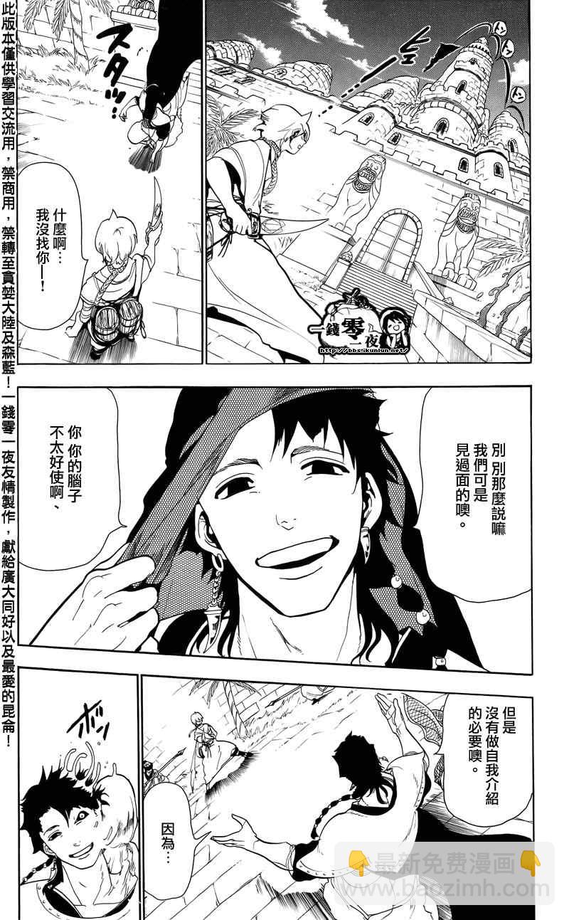 🍟魔笛MAGI 第57话 第12页