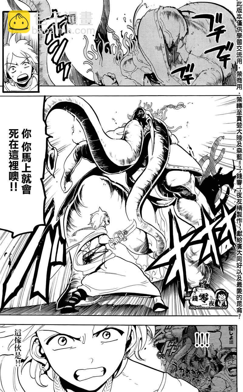 🍟魔笛MAGI 第57话 第13页